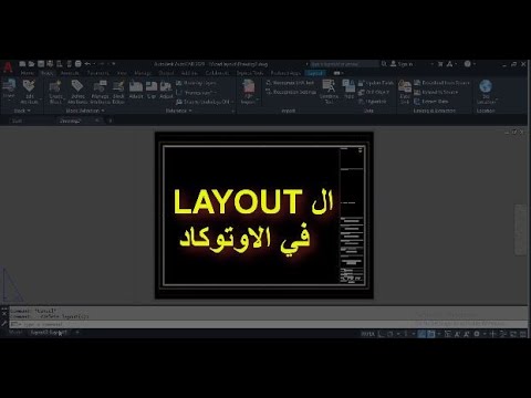 ال layout و ال viewport و تجهيز اللوحات للطباعة بمقياس رسم محدد علي ...