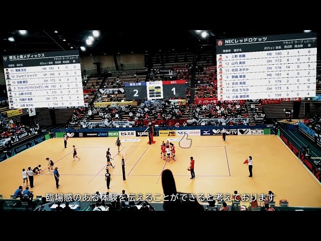 ARバレーボール観戦