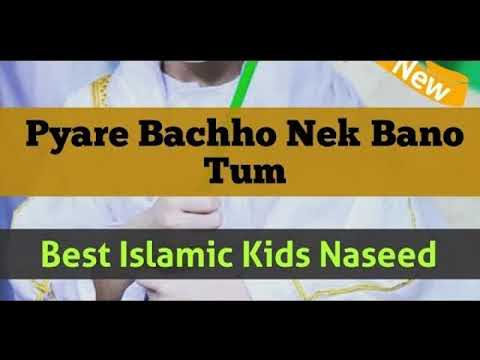 Pyare Bachon Naik BAno Tum Beautiful Kids Nasheed Hafiz Amanullah Qazi