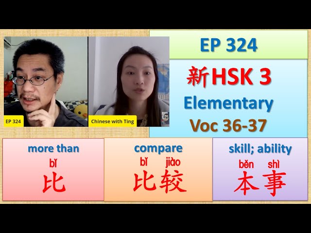 [EP 324] New HSK 3 Voc 36-37 (Elementary): 本事、比较、比  || 新汉语水平(3.0)-初级词汇3 || Join My Daily Live