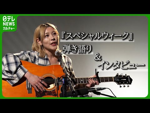 FINLANDS】音楽のルーツは“スピッツ” 弾き語り＆インタビュー - YouTube