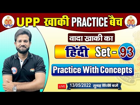 UP Police Hindi | Hindi For UP Constable | UP Police Hindi Practice Set #93 | हिंदी By Naveen Sir