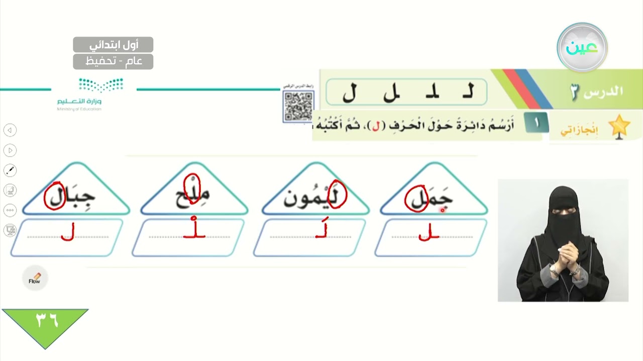 حرف (ل) إنجازاتي  - اللغة العربية - أول ابتدائي
