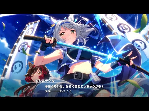 ウマ娘 プリティーダービー イベントストーリー 下剋上、兵どもが鬨の声 後編 ノーリーズン誕生日記念