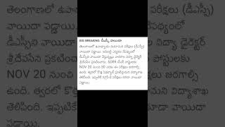 TS DSC EXAM POSTPONED #TSPSC #dsc TS DSC EXAM POSTPONED #TSPSC #dsc