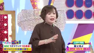 【上沼・高田のクギズケ！】🔥🤣上沼恵美子×高田純次！芸能界のウラ話＆世間の気になる話題をズバッと斬る『「竹内涼真に社交ダンス愛報道新恋人はダンスパートナー役』💥🎤