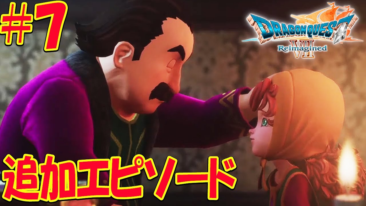 #7【ドラクエ7 リイマジンド】マーディラス〜聖風の谷！ 追加エピソードも　※ネタバレあり 【ドラゴンクエストVII Reimagined】ドラゴンクエスト7ラスボスエンディング目指して！攻略