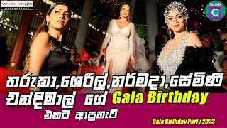 තරක ශරල නරමද සමණ මනර චනදමලග Gala Birthday එකට ආපහට..Chandimal Party