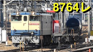 激レア　追憶・西関東の鉄道貨物輸送 4種類の機関車が牽引する珍しい貨物列車8764レ - YouTube