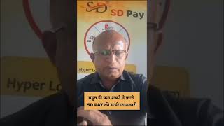 SD PAY MULTI UTILITY SERVICE APP || कम शब्दो मे जानिए SD की सभी जानकारी | MORE INFO 87080-22162 CALL