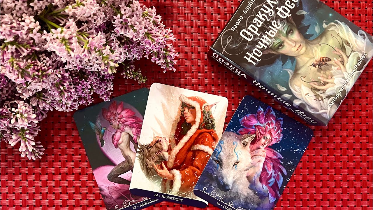 Новинка от Барбьери: милейший Оракул Ночных Фей + Расклад «Мои текущие энергии» | Night Fairy Oracle