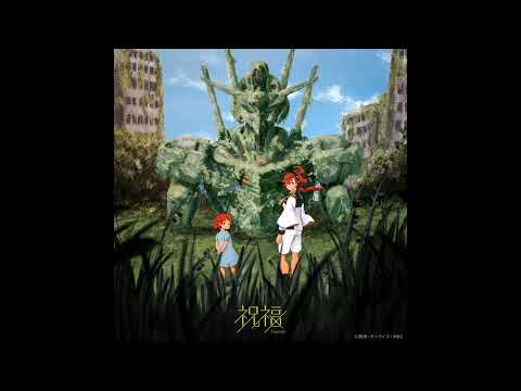 【カラオケ】YOASOBI 祝福 off vocal
