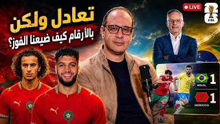 🦁 تحليل بالأرقام: المغرب كان الأفضل أمام البرازيل.. وهذه التفاصيل التي غيّرت نتيجة المباراة! 🔥⚽