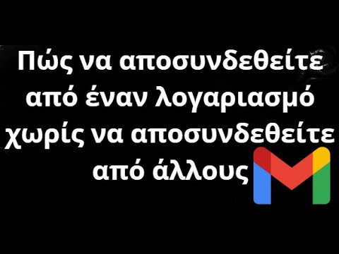 Πότε Χρειάζεται να Αποσυνδεθείτε Από Όλες τις Συσκευές