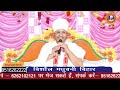 ✅ LIVE - सुखद सत्संग ! Asang Dev Ji -14-04-2024- Bishaul Madhubani  BIHAR Mp3 Song