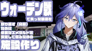 【Minecraft】失った装備を取り戻すためのエメラルドを得るための施設作り完成まで！/水無世燐央【アップロー/ホロスターズ】