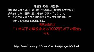 20210610_1301_XW2B_違法局