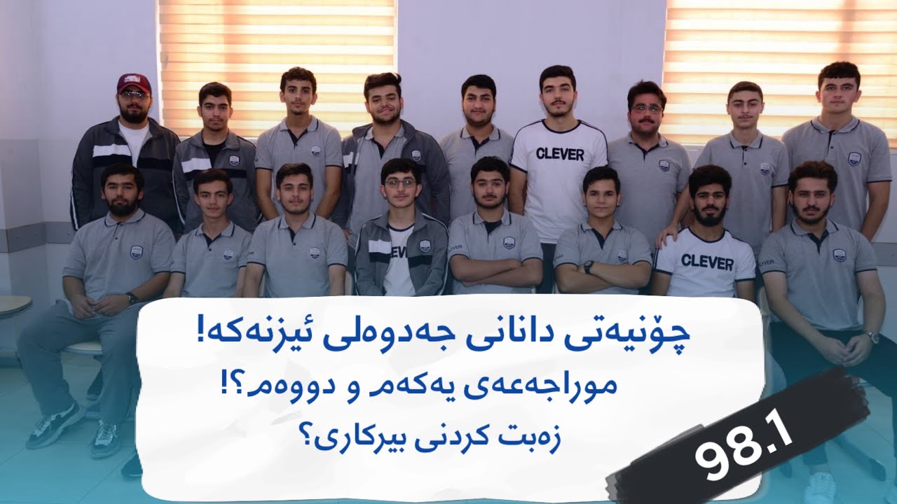 چۆنیەتی دانانی جەدوەلی ئیزنەکە و وزاری!👀 زەبت کردنی بیرکاری؟😃