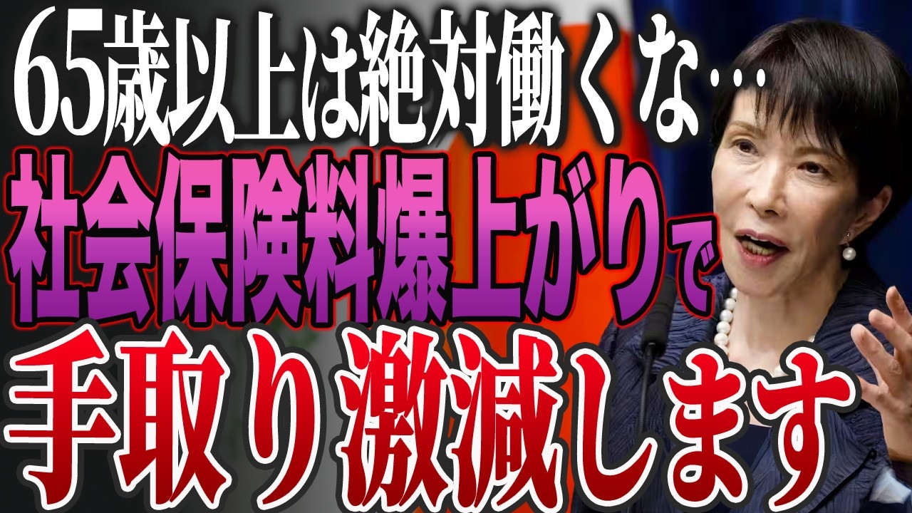 65歳以上、働いてもメリットなし…これから年金と社会保険に訪れる最悪のワナとは？【ゆっくり解説】