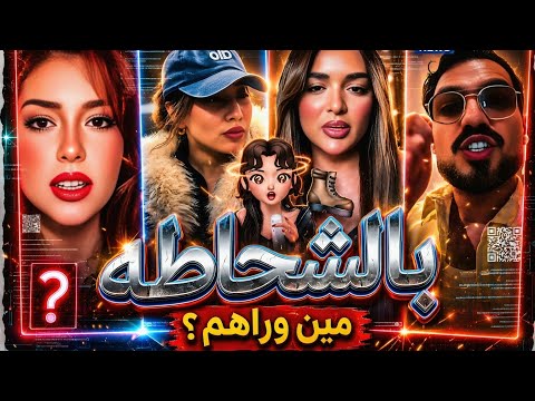 تامر يغلط في ندي و يشرب 🍻 فيدال تعيش في بيت تامر😱 وجدان تقصفهم 🔥 #قسمة_ونصيب 