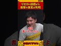 いつもパチ屋で聞いてた曲がオーイシ作曲だと知り興奮する加藤純一【ピザラジ 切り抜き】#Shorts