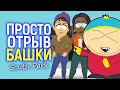 Просто ШЕДЕВР! South Park разорвали ж*пы Диснею, Кэтлин Кеннеди и &quot;борцам с белым патриархатом&quot;