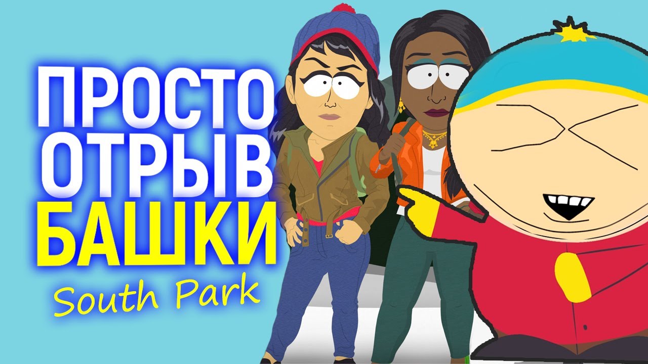 Просто ШЕДЕВР! South Park разорвали ж*пы Диснею, Кэтлин Кеннеди и 