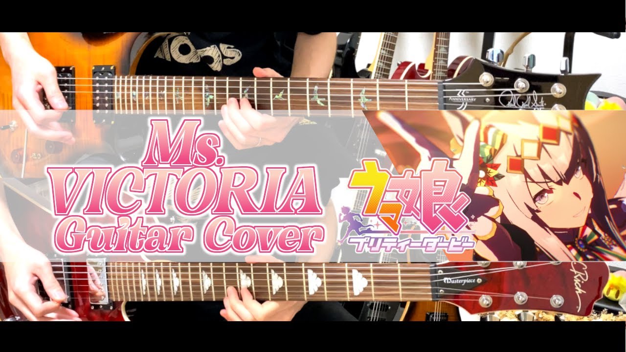 【ウマ娘】Ms.VICTORIA Guitar Cover