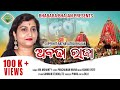 Abadha raja ira mohantypanchanankumar jyotinew odia ratha jatra bhajan 2022 kalia raja