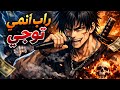 راب توجي لأنني لايك وإشتراك أتمنى أن يعجبكم