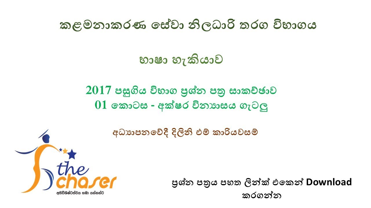 MSO 2017 Past Paper - Part 01