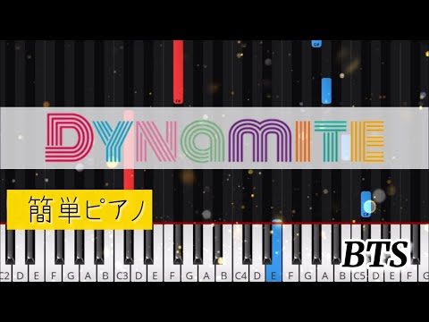 Dynamite (簡単ピアノ) - 防弾少年団(BTS)