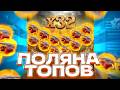 КАМБЭК! ВЕРНУЛ ВСЕ ОДНОЙ ПОЛЯНОЙ ТОПОВ НА ???Х В WILD BOUNTY SHOWDOWN! ЗАНОСЫ НЕДЕЛИ 2026!