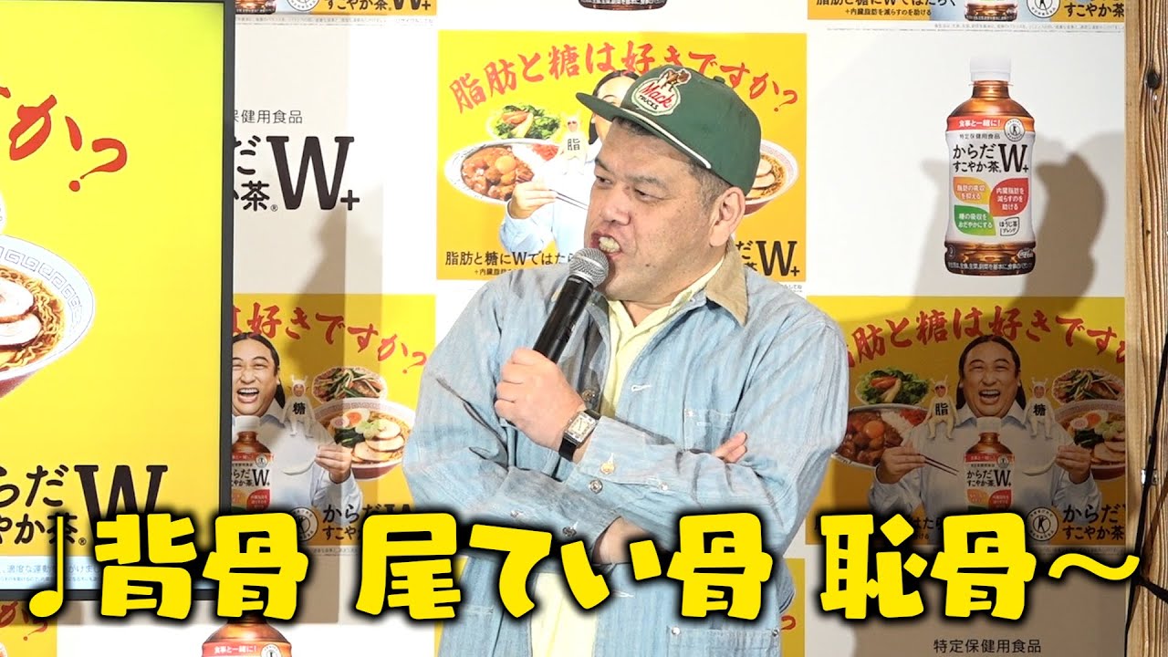 くっきー！、「すこやか茶」あのCMソングを独自すぎる替え歌で披露！　日本コカ・コーラ『からだすこやか茶W+』新キャンペーン記念サンプリングPRイベント