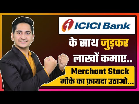 ICICI Bank के साथ जुड़कर लाखों कमाए?? ICICI Merchant Stack, icici current account opening online 2021