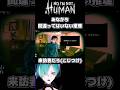 【No, I'm not a Human】 座る場所も判断材料に入るのか。 #noimnotahuman #shorts #ホラーゲーム #切り抜き