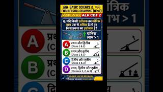 basic science engineering railway alp cbt 2 way up with manoj @SarasRailX by saras sir