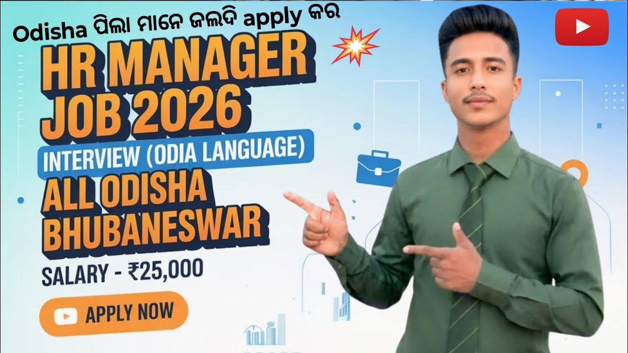 Odisha HR Manager Job 2026 😱 | ₹25,000 Salary | Bhubaneswar | Odia Interview