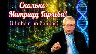 Сколько матриц Гаряева Существует? Сотни тысячи!!!