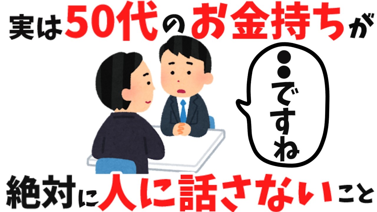 【雑学】話さない方が無難こと7選・老後の資産を守る方法【人間関係】