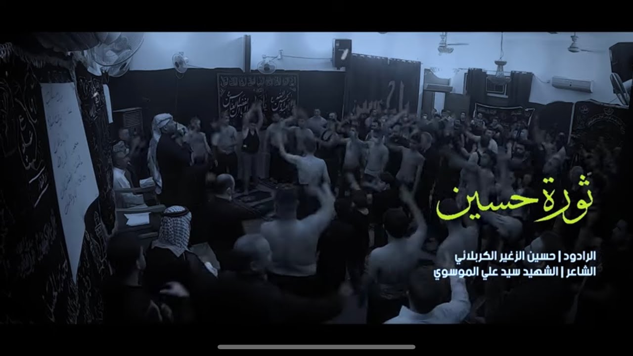 ثورة حسين | الرادود حسين الزغير الكربلائي