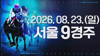 (Seoul) 08/23/2026 Race 9