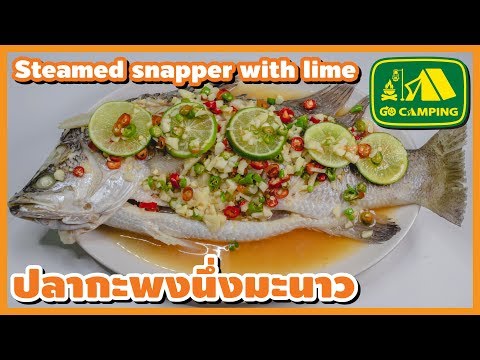 ปลากะพงนึ่งมะนาว Steamed snapper with lime กินร้อน หนี COVID-19 I English Subtitles