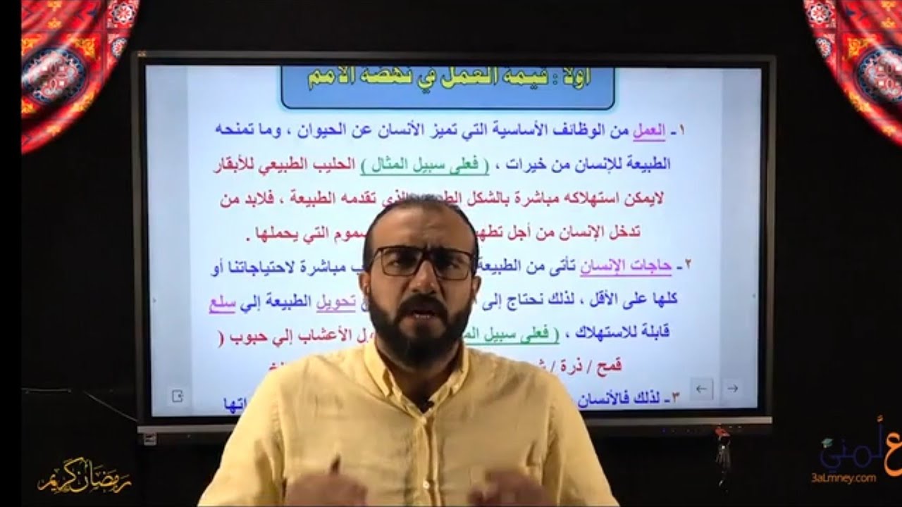 الباب الثالت فلسفة الاخلاق المهنية تالتة ثانوي - صابر درويش