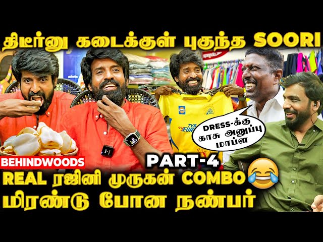 Dei பங்காளி..😃 உயிர் நண்பனுக்கு SOORI-ன் Surprise..😍 கடைசியில் Twist ஆன சம்பவம்..🤣 - Part 4 class=