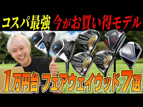 3連休価格、送料込【希少】JGR フェアウエイウッド7W－S、堀川プロ使用