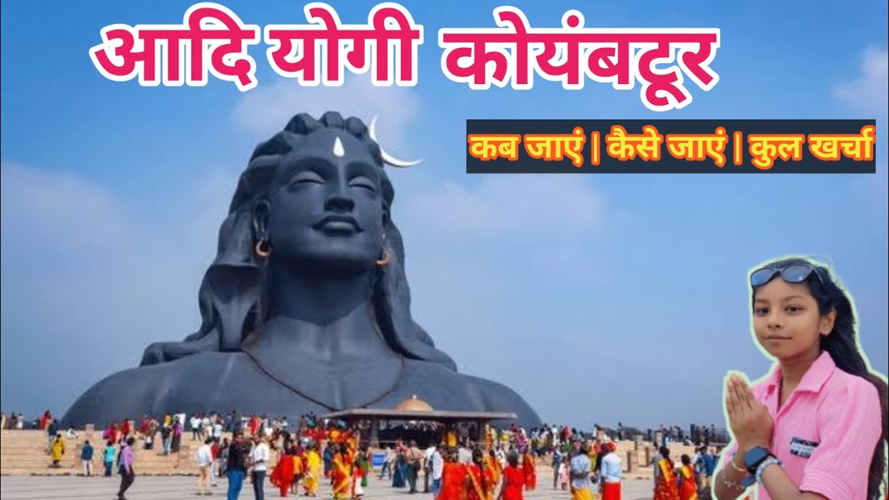 Adiyogi Coimbatore | Isha Foundation | Adiyogi Statue | आदियोगी  