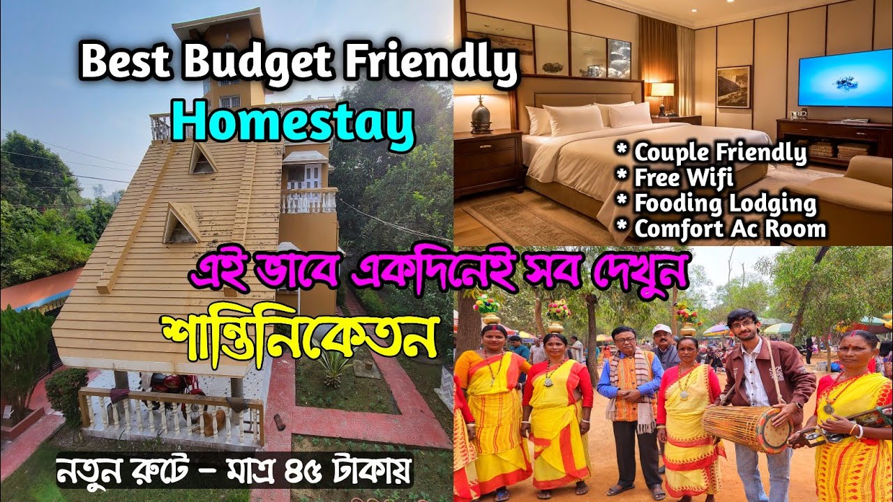 Best Budget Homestay at Bolpur Shantiniketan | Shantiniketan Tour একদিনে সব দেখুন | Homestay Pekon