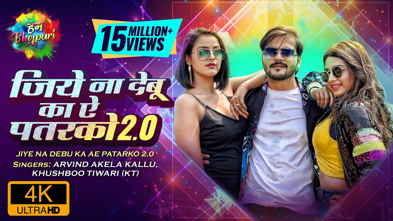 Jiye Na Debu Ka Ae Patarko 2.0