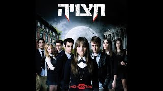 Michael Harpaz - Help Me Split Soundtrack חצויה